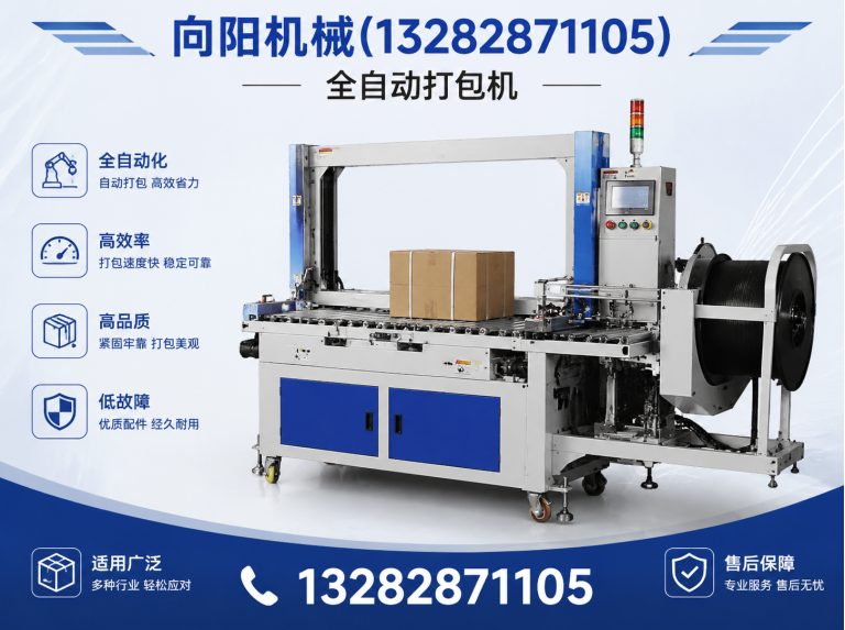 本溪全自动打包机展示图